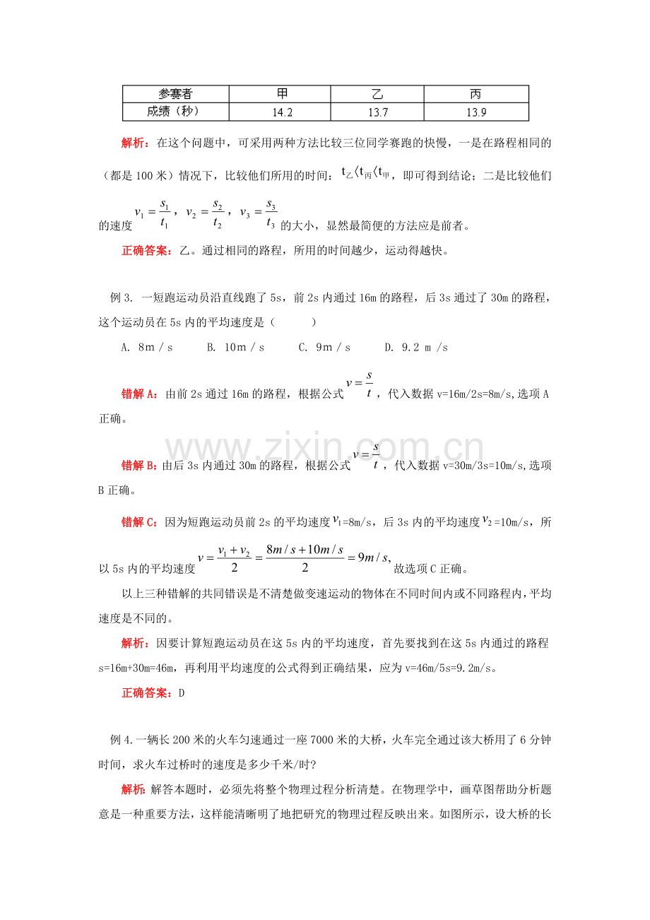 八年级物理上册 运动与能量教案1 教科版.doc_第3页