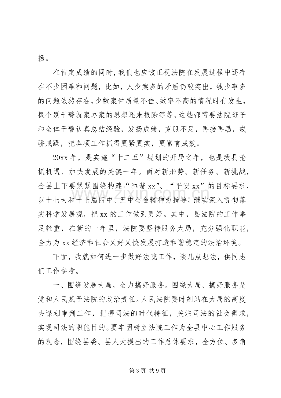 法院工作会议县长讲话发言.docx_第3页