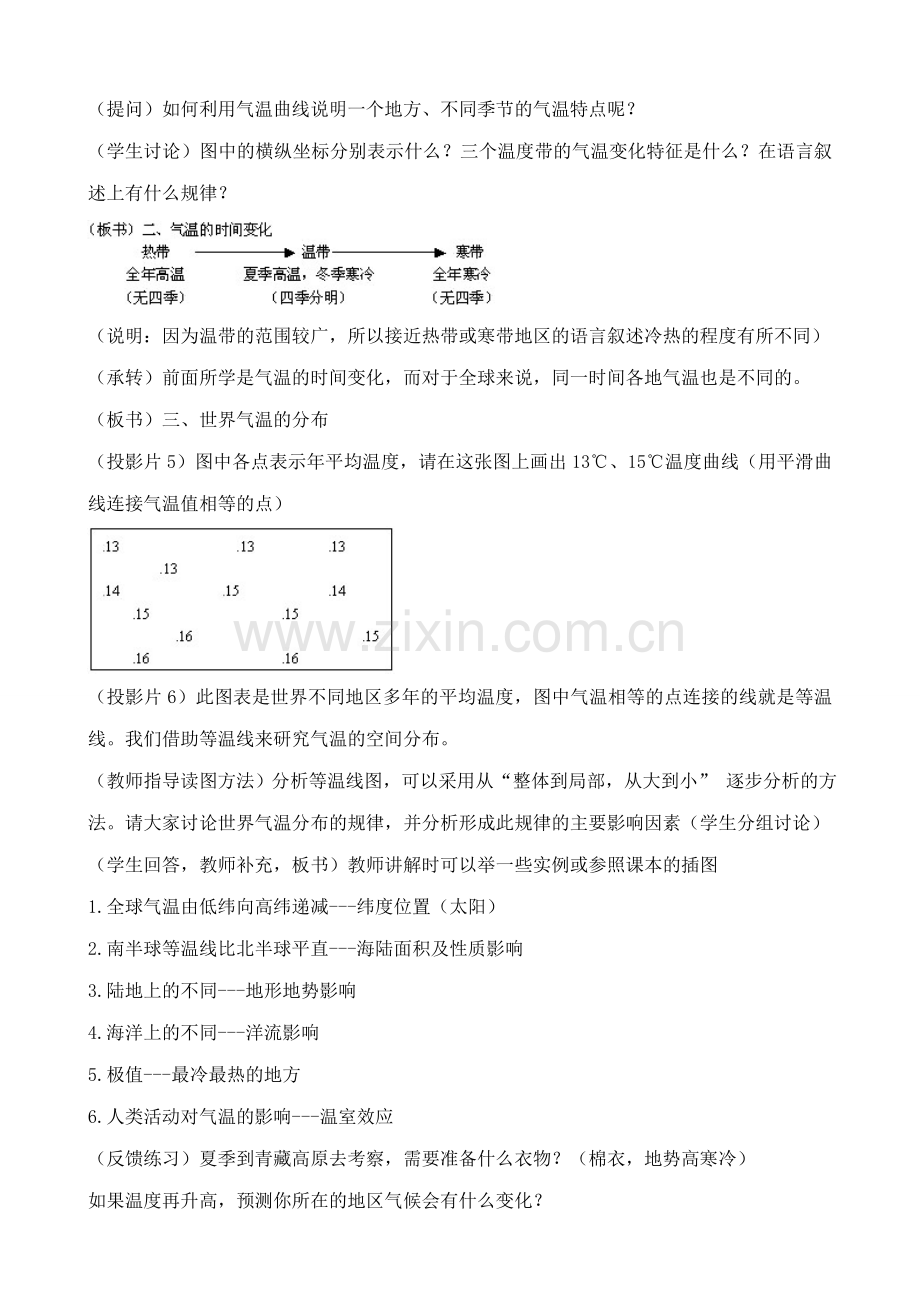 新人教版七年级地理上册气温和气温的分布(2).doc_第2页