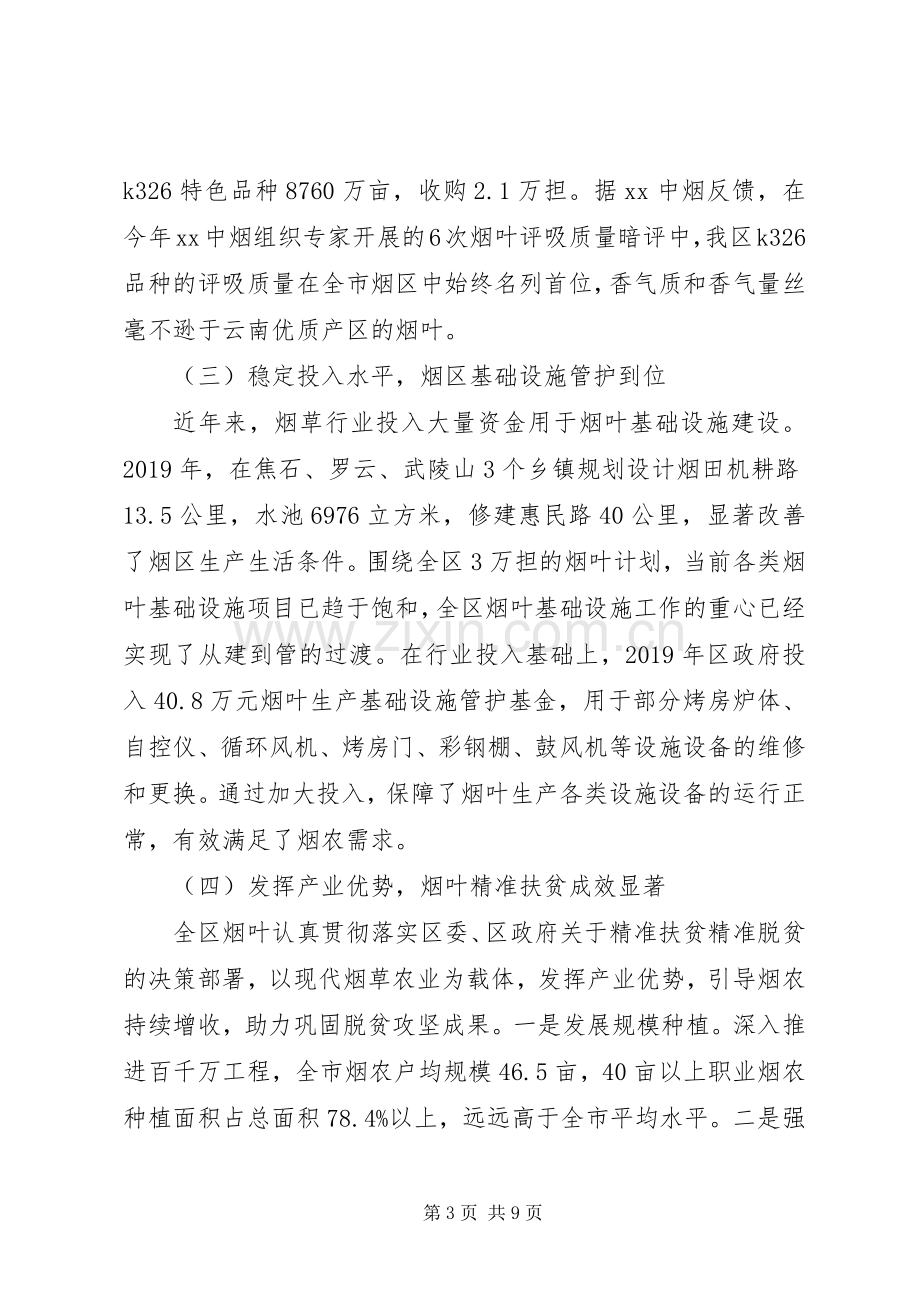 在XX年全区烟叶工作会上的讲话发言.docx_第3页