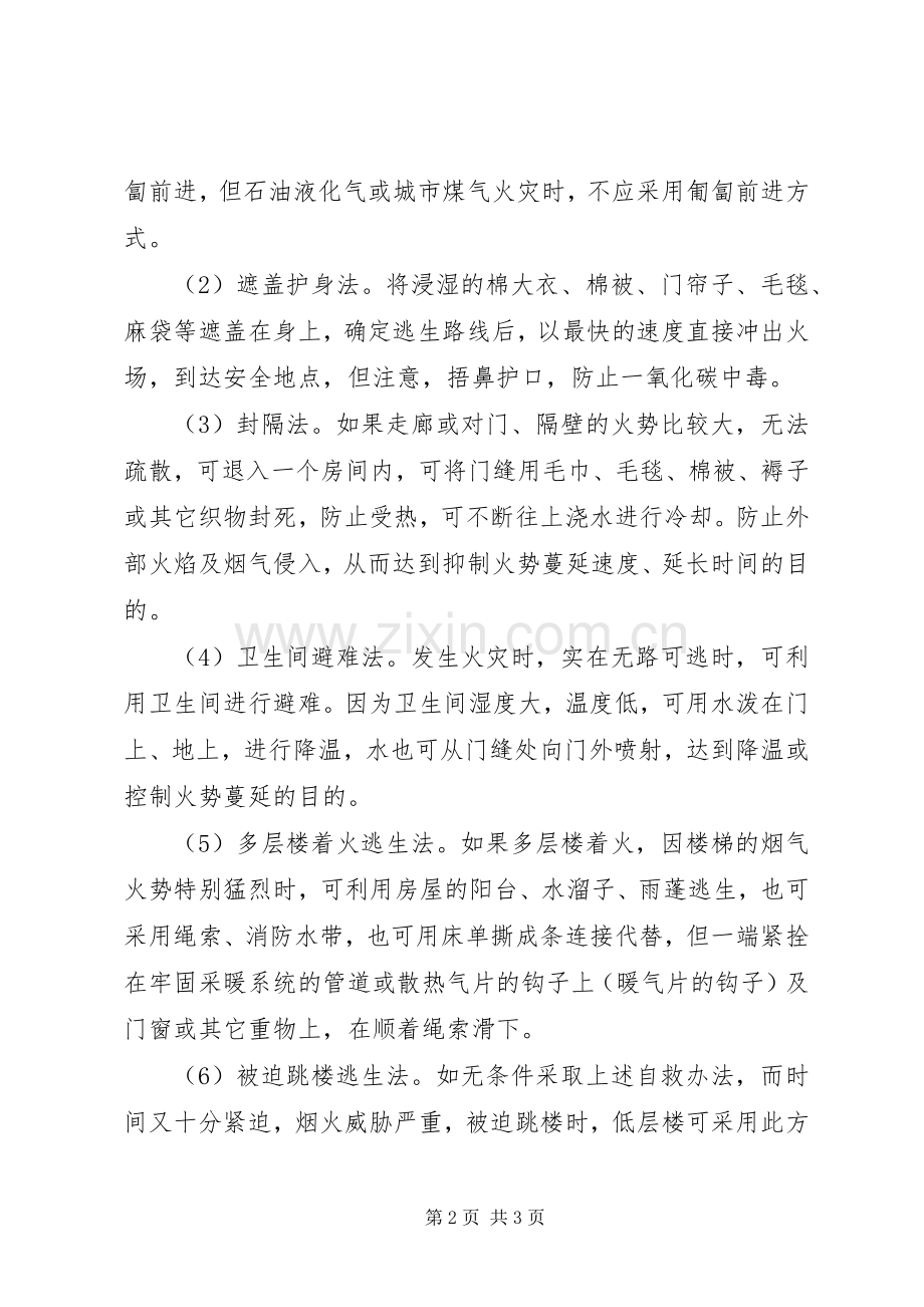 512防灾减灾讲话发言稿.docx_第2页