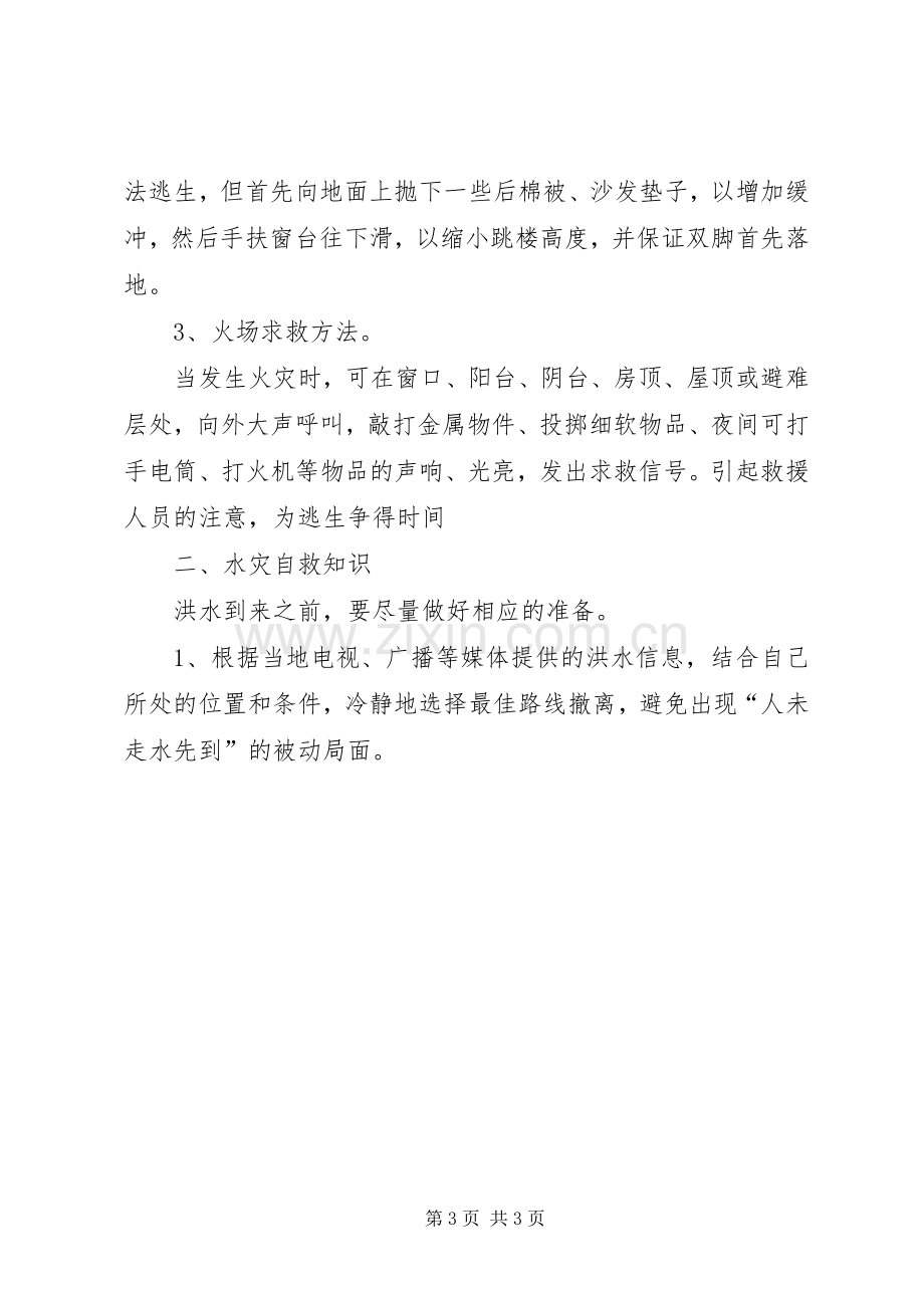 512防灾减灾讲话发言稿.docx_第3页