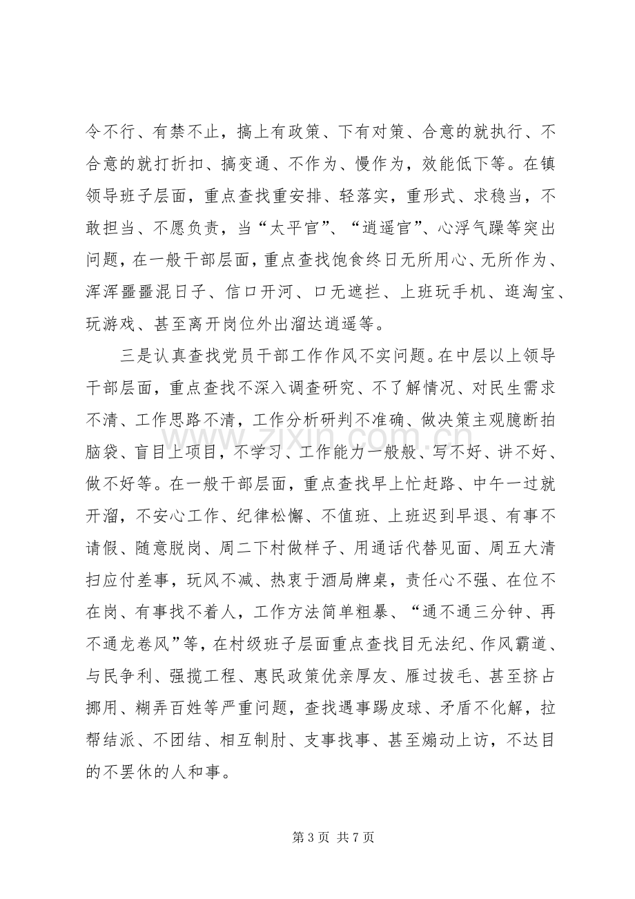 教育实践活动动员会讲话发言稿.docx_第3页