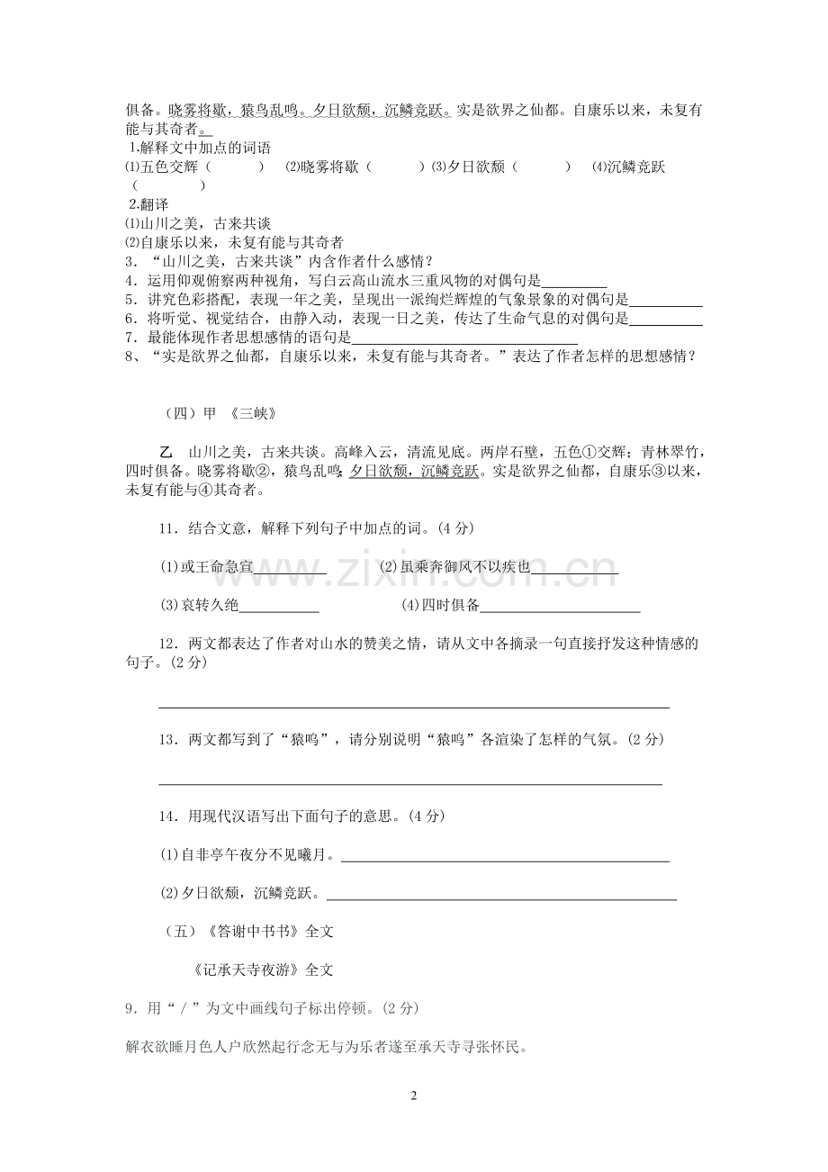 八年级语文上册第六单元.doc_第2页