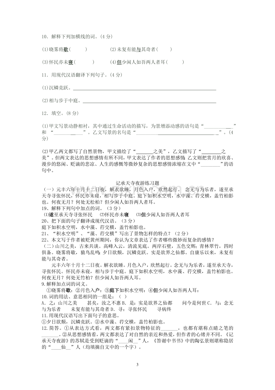 八年级语文上册第六单元.doc_第3页