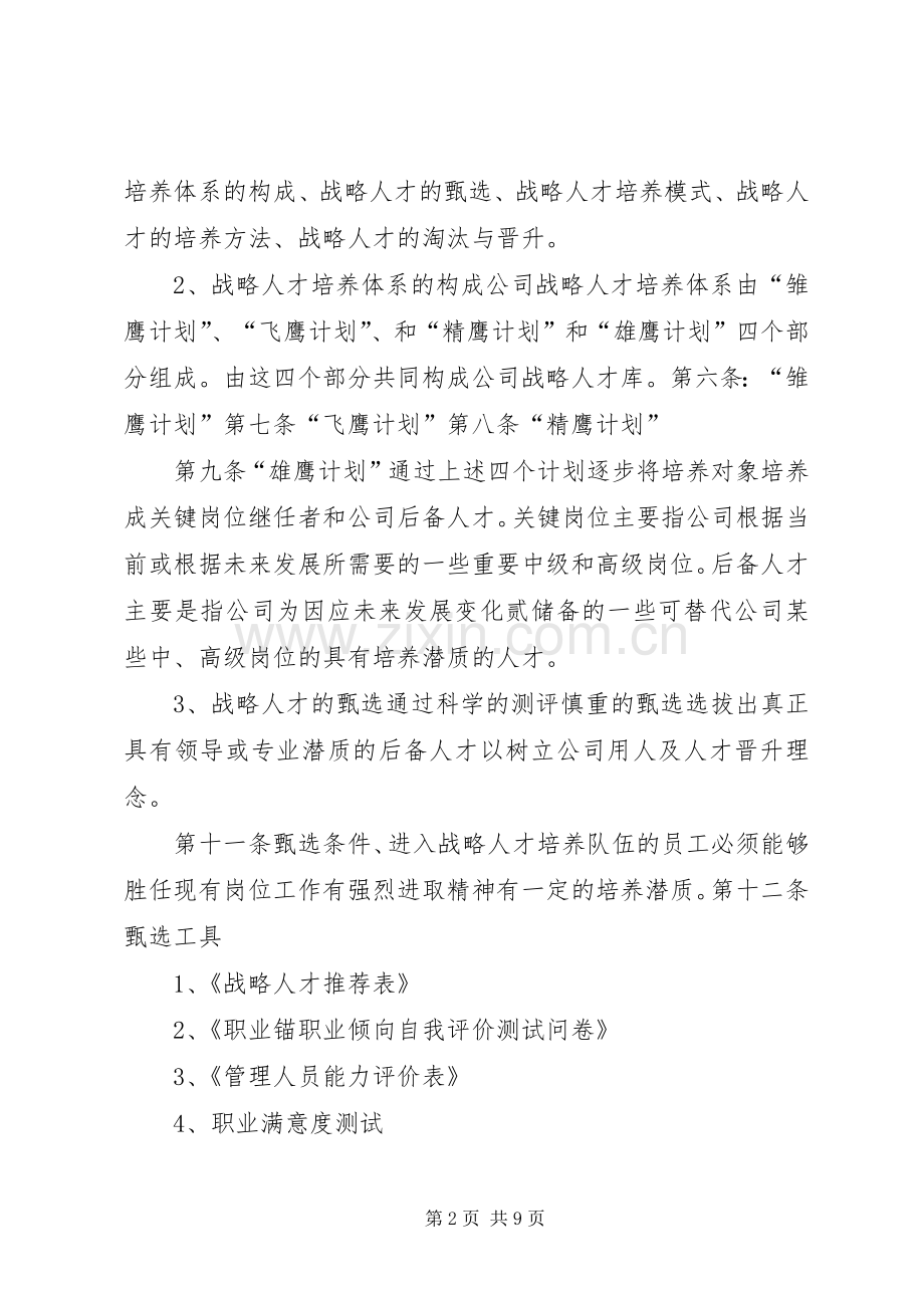 公司青年人才培养方案总结计划 .docx_第2页