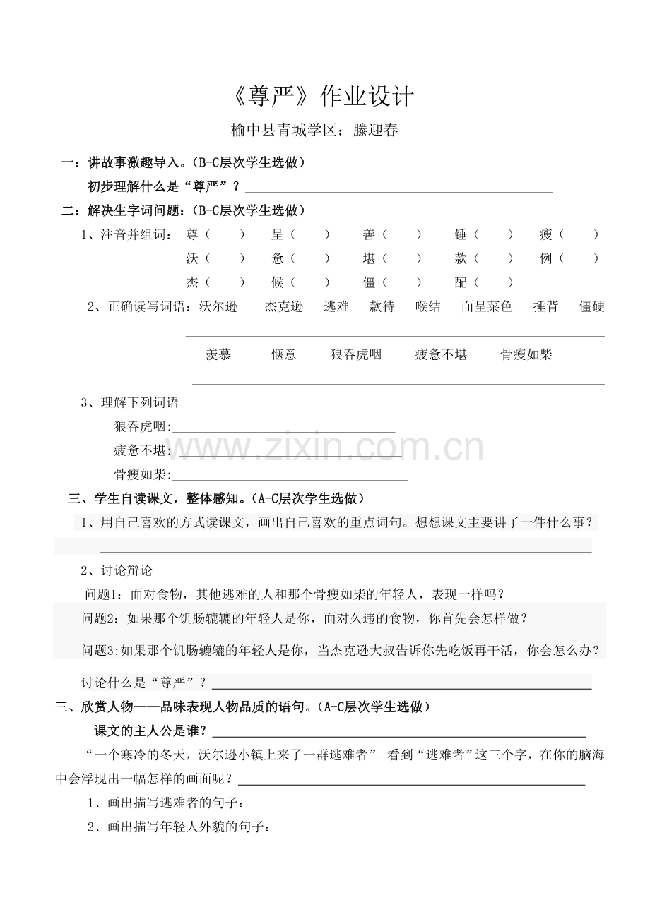 《尊严》作业设计MicrosoftWord文档.doc_第1页