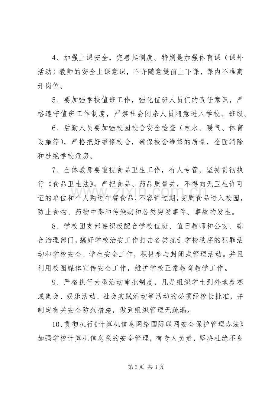 学校卫生安全工作计划(2).docx_第2页