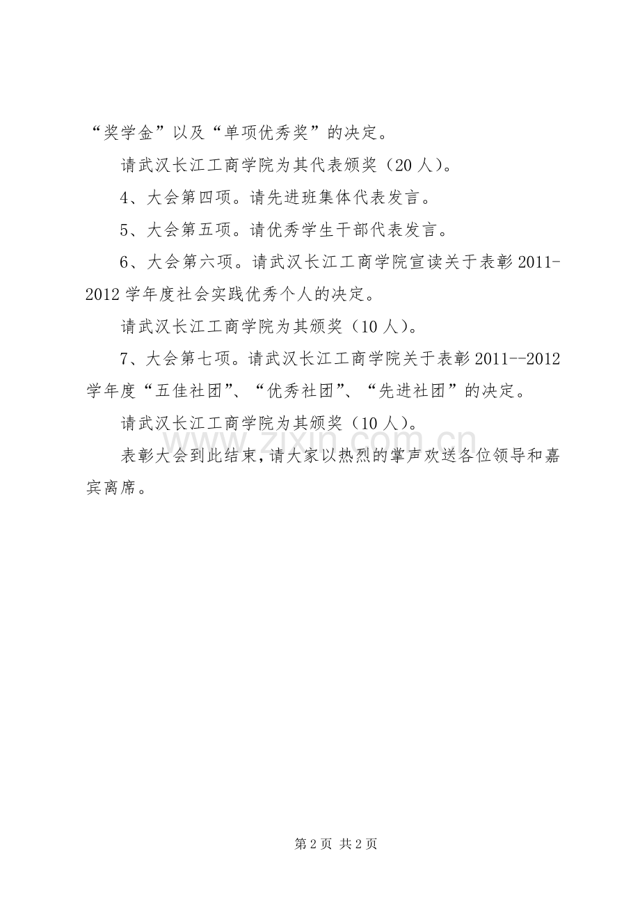 XX年学生工作先进集体、先进个人表彰大会的的讲话稿.docx_第2页