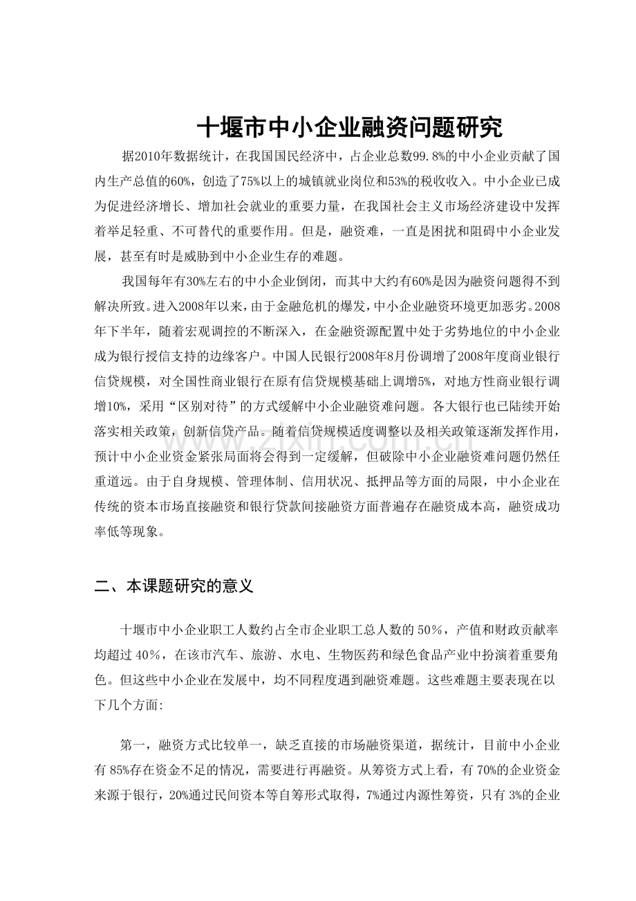 免费的---国际贸易开题报告.doc_第2页