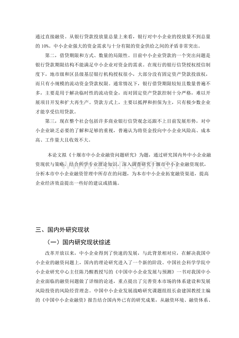 免费的---国际贸易开题报告.doc_第3页