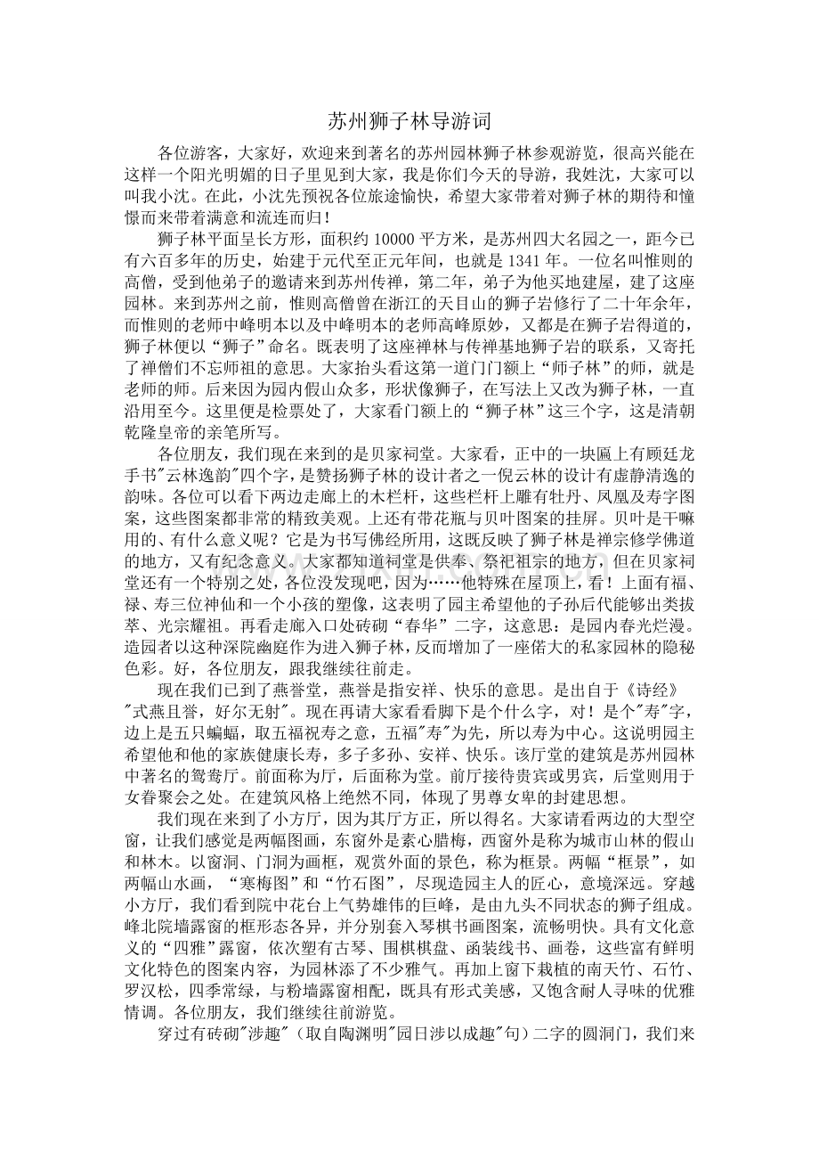 狮子林美学鉴赏导游词.doc_第2页