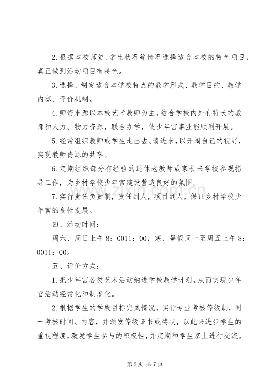 活动计划范文3篇.docx_第2页