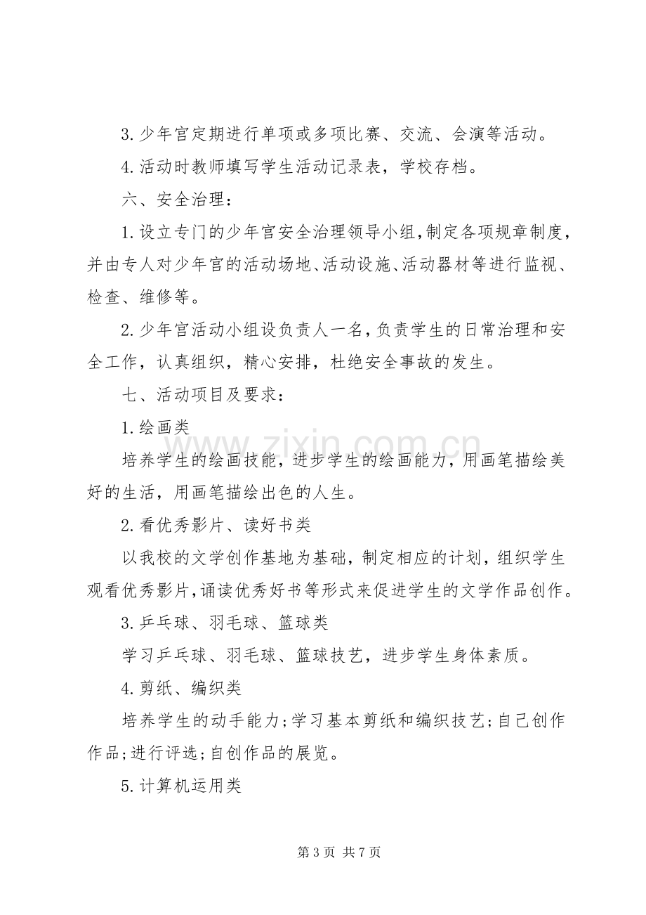 活动计划范文3篇.docx_第3页