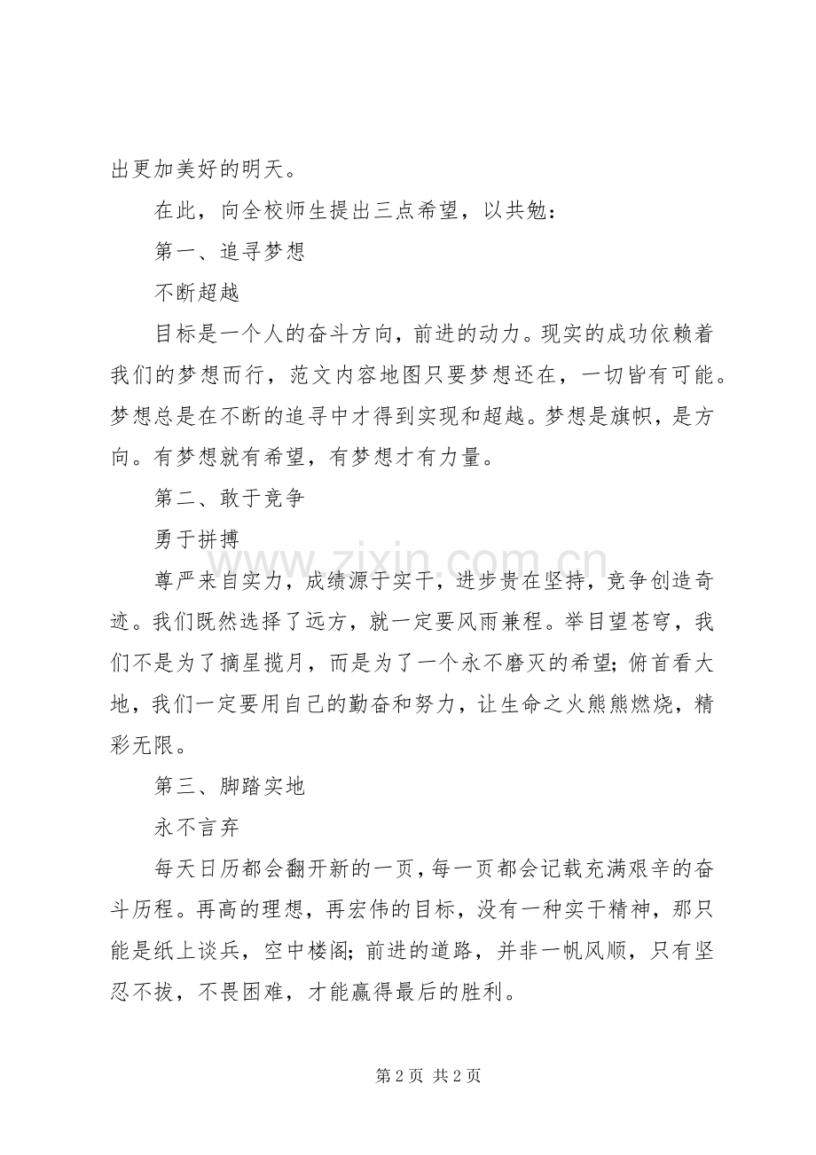 XX年秋季开学典礼的讲话发言稿.docx_第2页