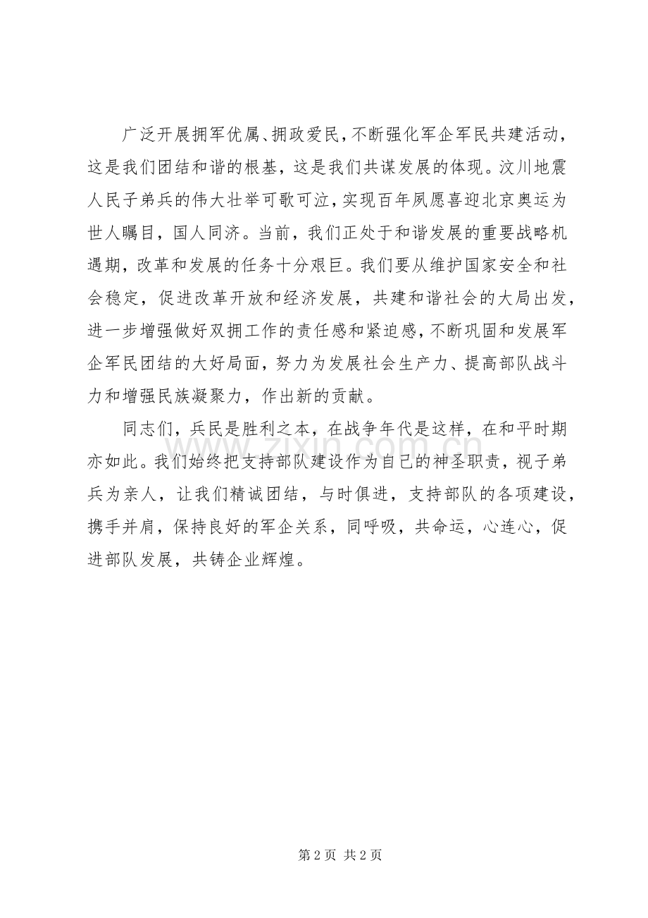 20XX年企事业单位领导八一建军节慰问部队讲话发言稿.docx_第2页