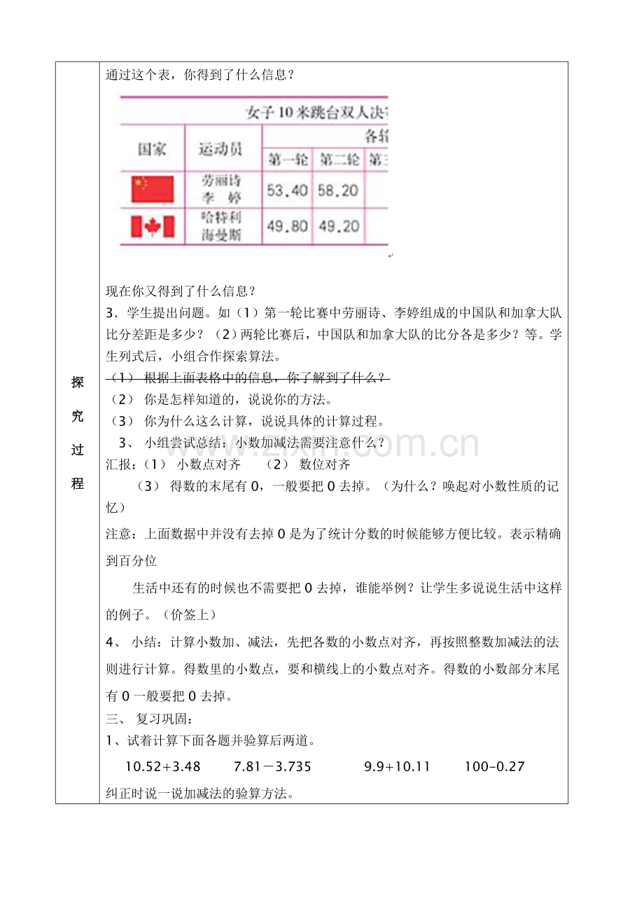 《小数加减法》教学设计.doc_第2页