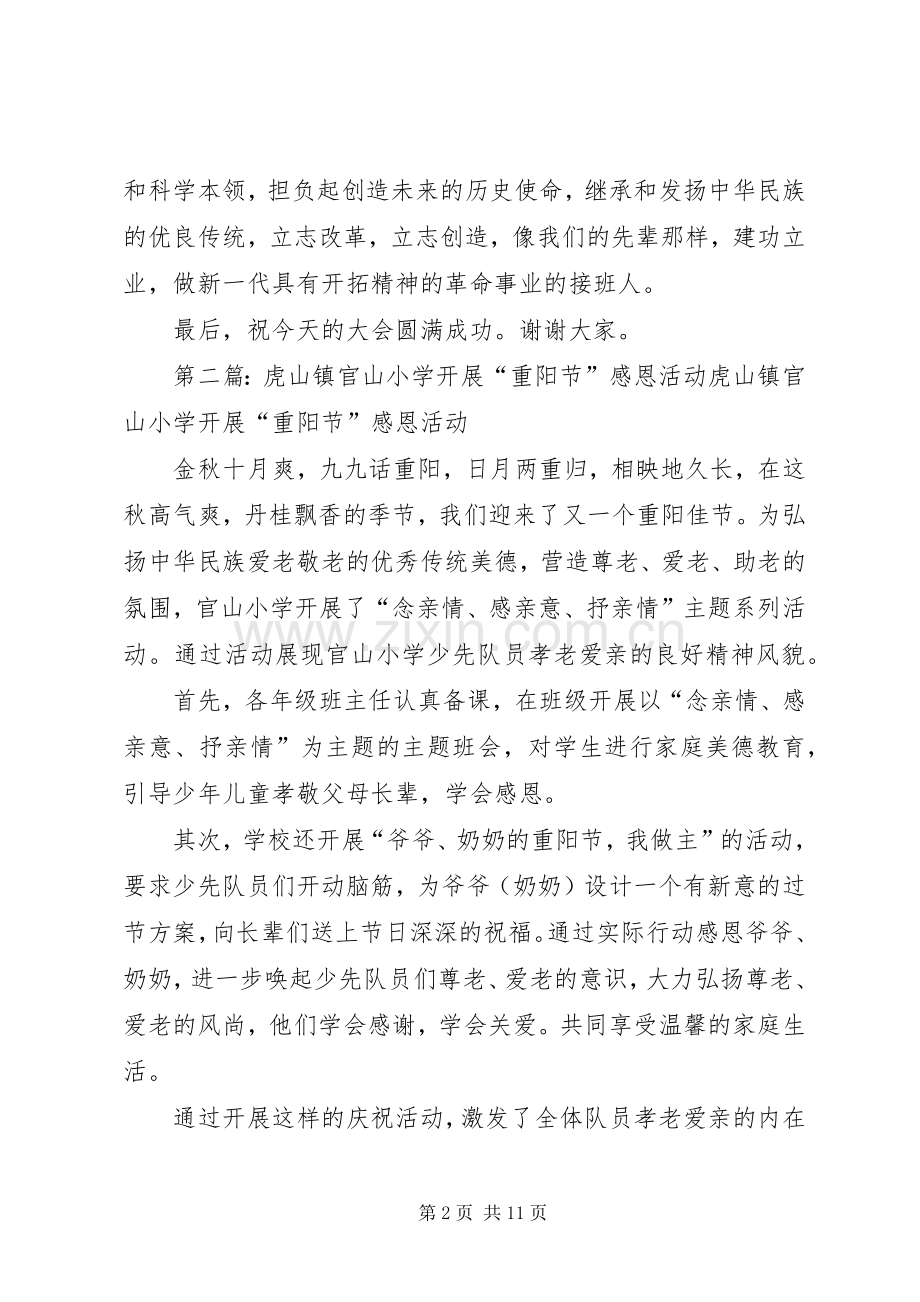 虎山镇官山小学六一节少先队员代表讲话发言.docx_第2页