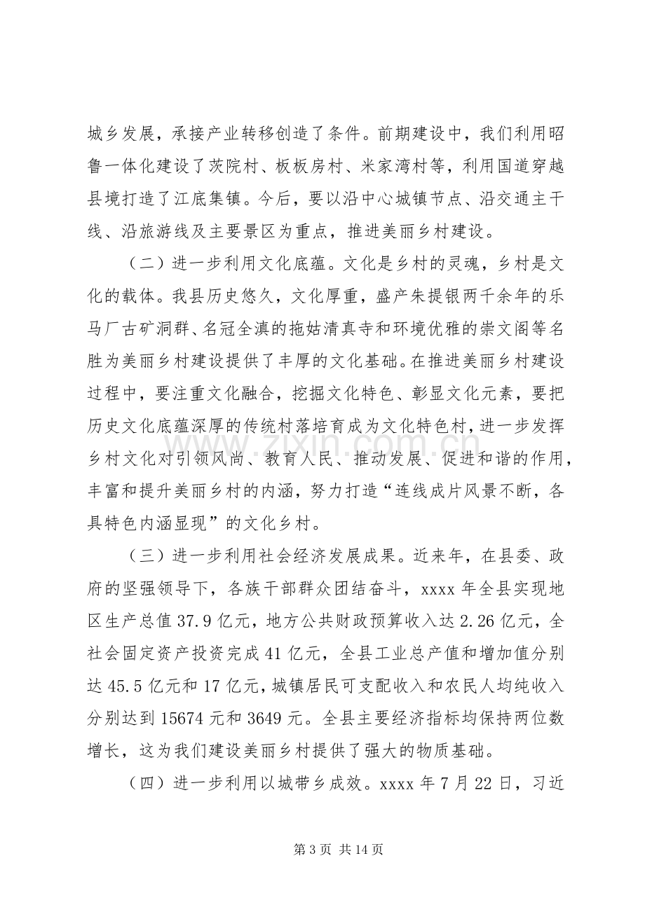 乡村建设推进会讲话发言.docx_第3页