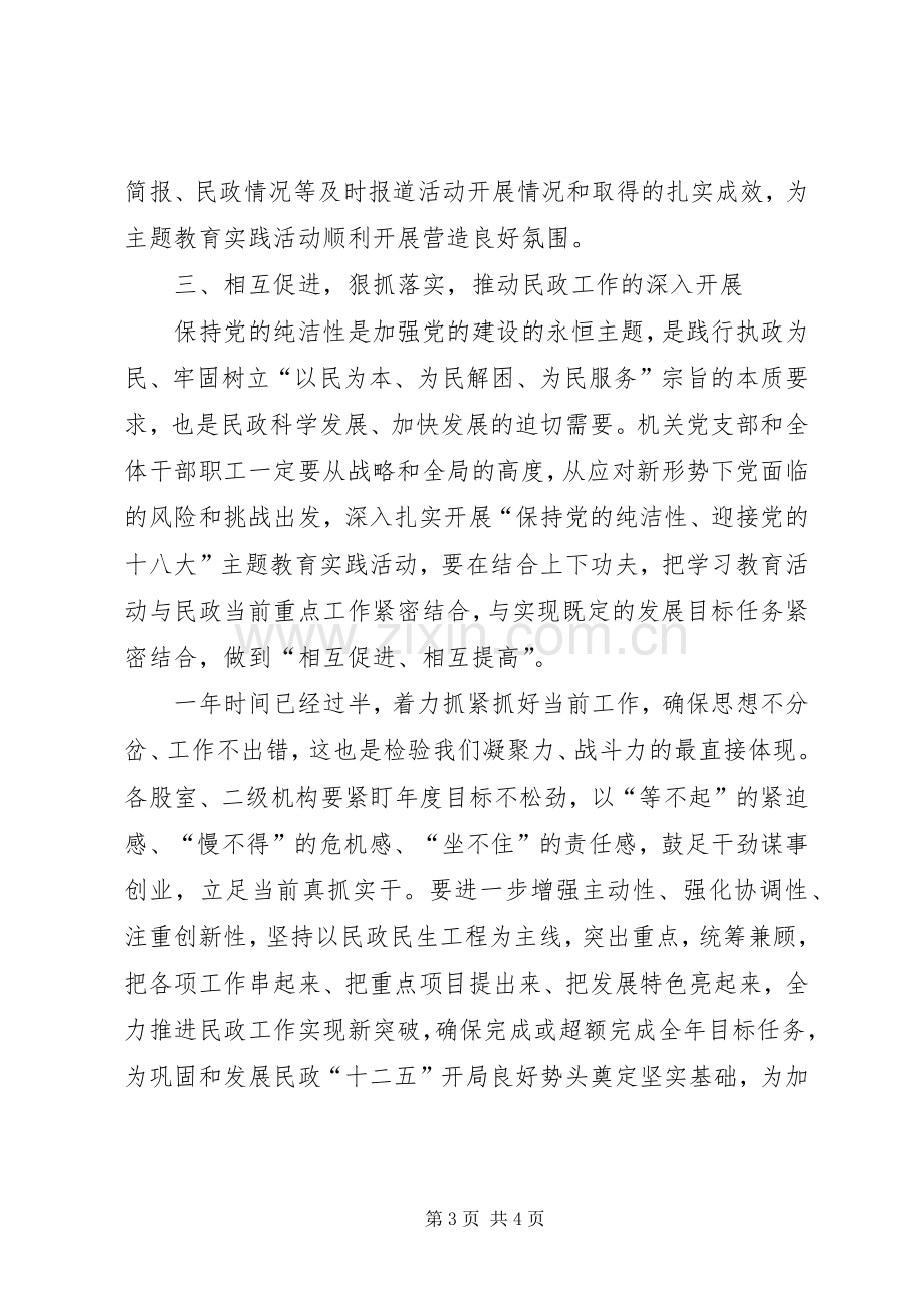 民政局长在党的纯洁性教育会讲话发言.docx_第3页