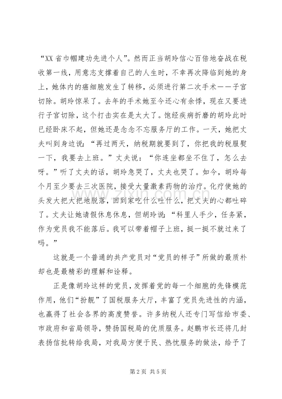 廉政建设演讲—税徽在党旗飘扬中闪光.docx_第2页