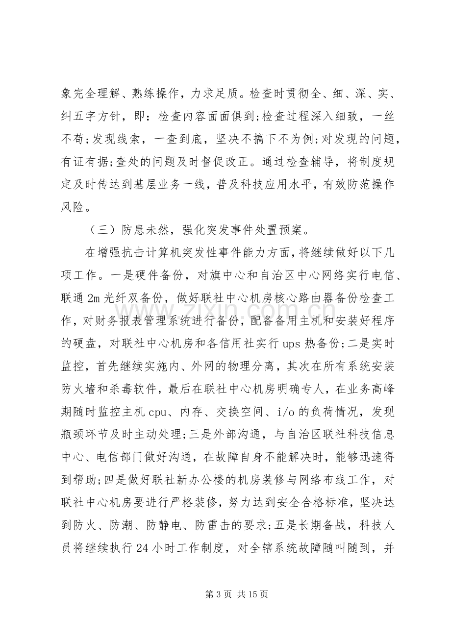 年度科技工作计划.docx_第3页