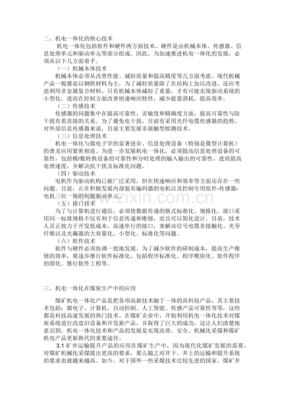 机电一体化在煤炭生产中的应用.docx_第2页