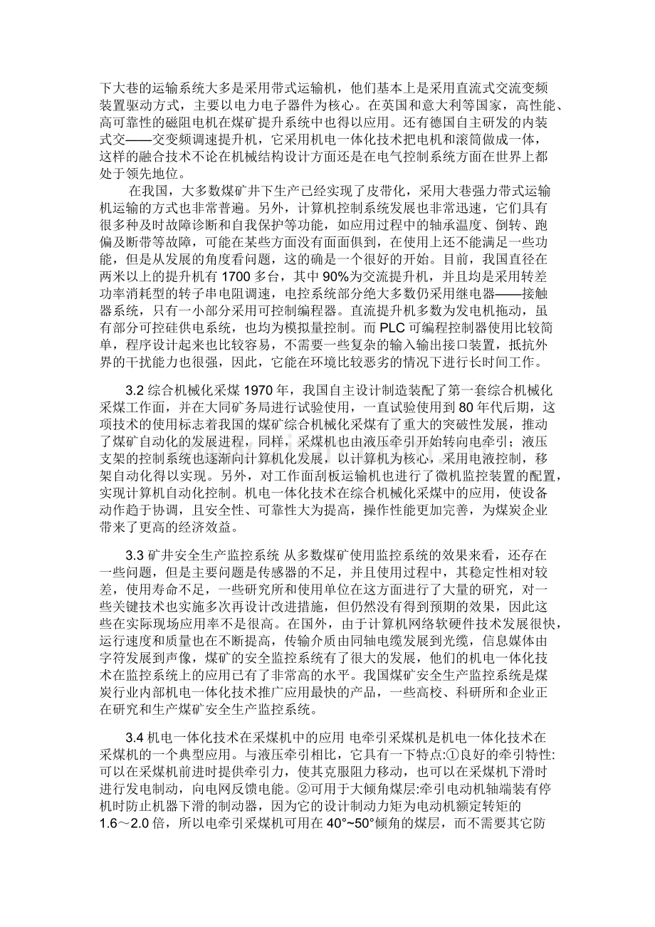 机电一体化在煤炭生产中的应用.docx_第3页