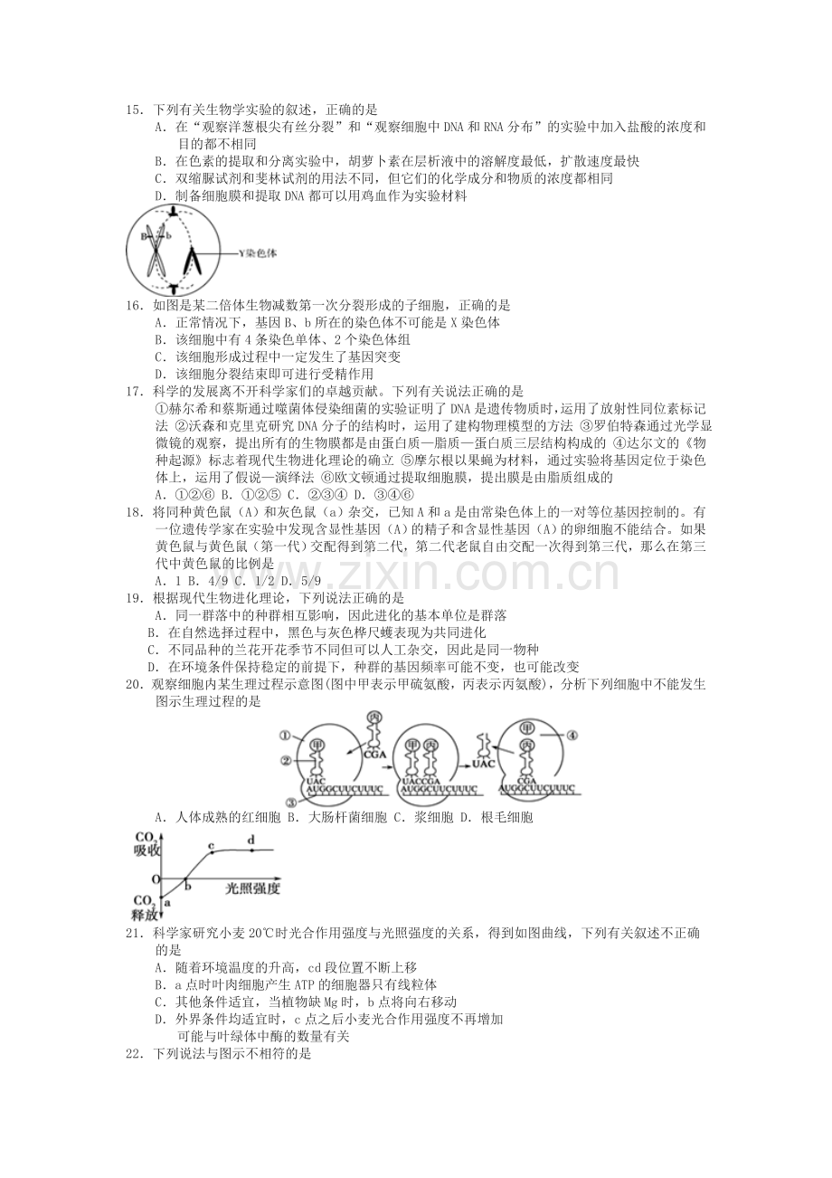 山西省忻州一中康杰中学临汾一中长治二中2014届高三第一次四校联考生物试题.doc_第3页