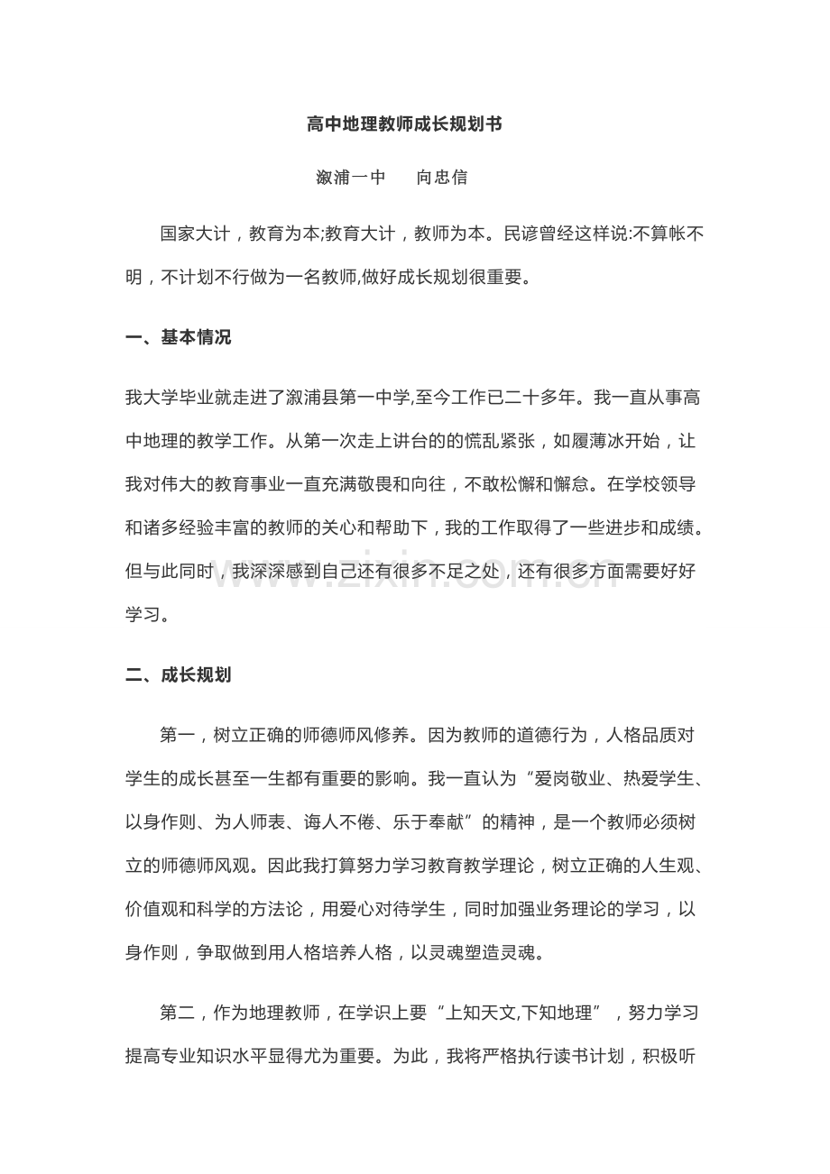 高中地理教师成长规划书.doc_第1页