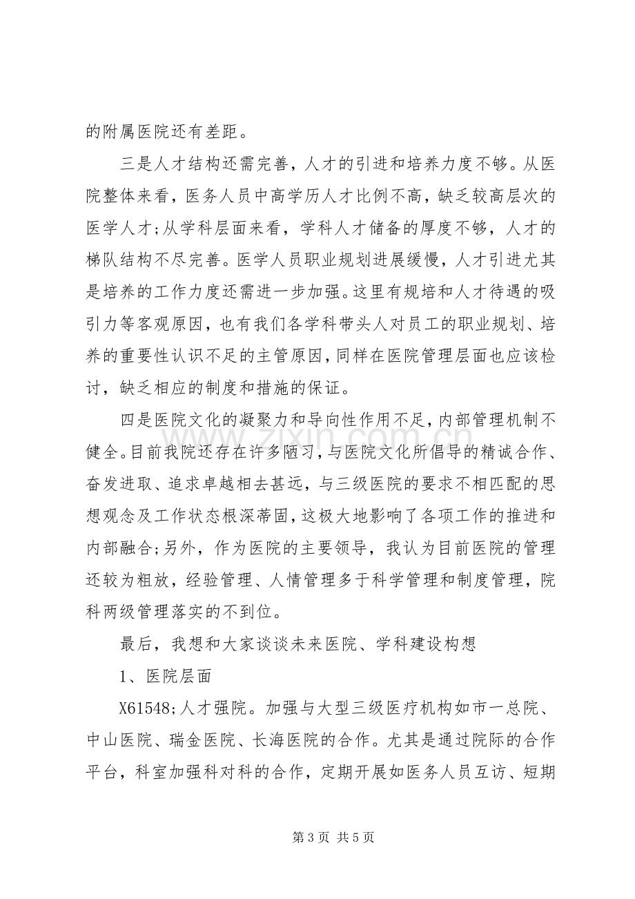 在医院发展战略动员会上的讲话发言_1.docx_第3页