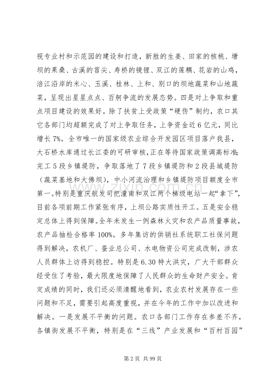 副县长在全县农业农村工作会上的讲话发言.docx_第2页