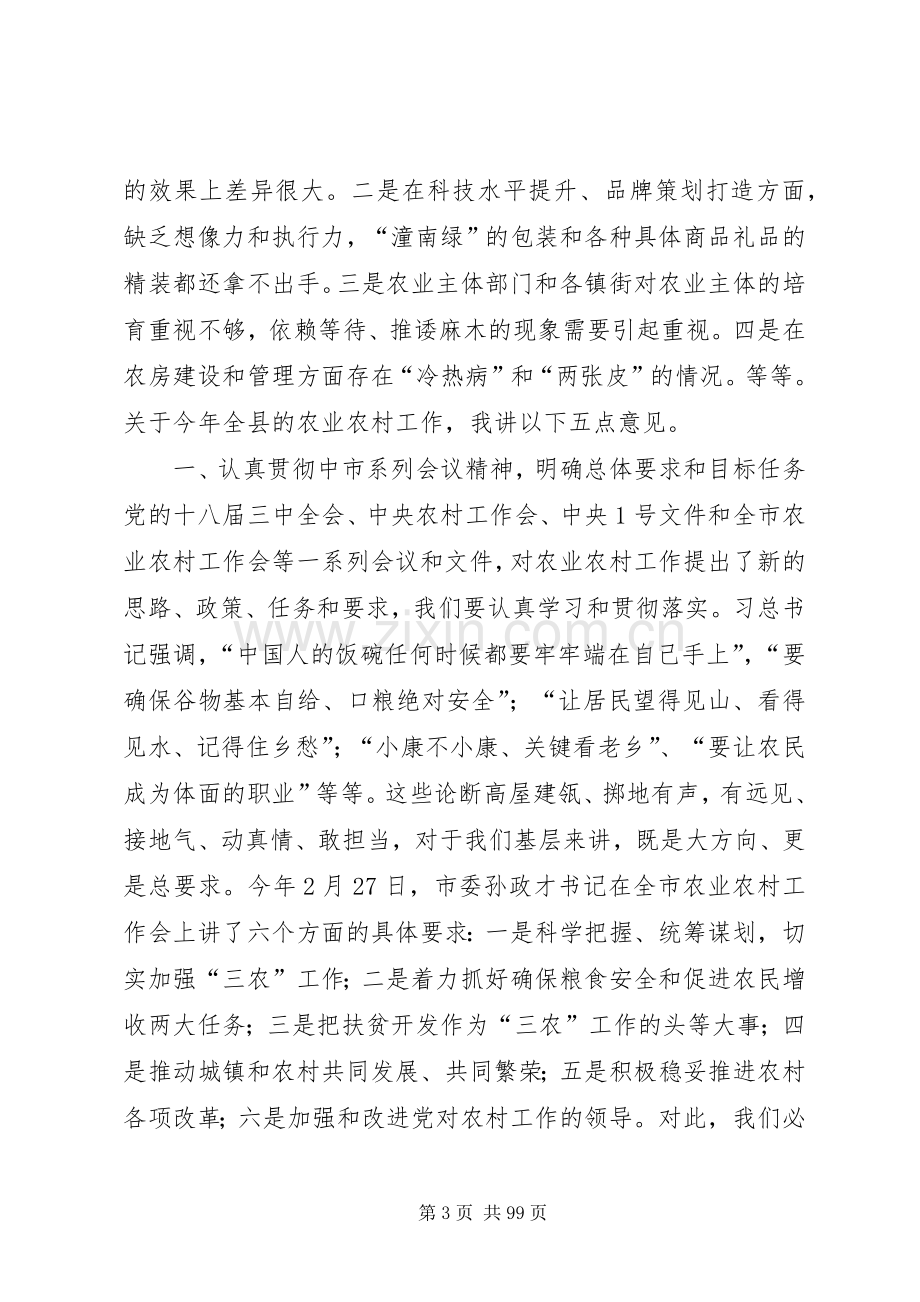 副县长在全县农业农村工作会上的讲话发言.docx_第3页