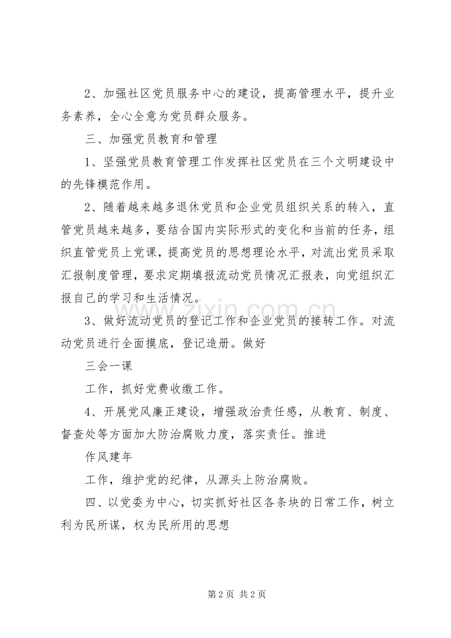 社区XX年度党建工作计划.docx_第2页