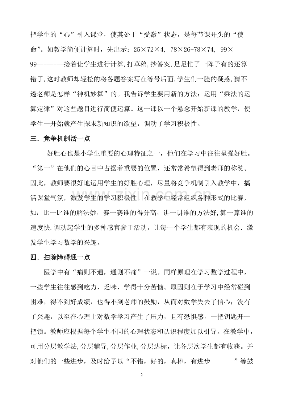 谈学生数学学习兴趣的培养.doc_第2页