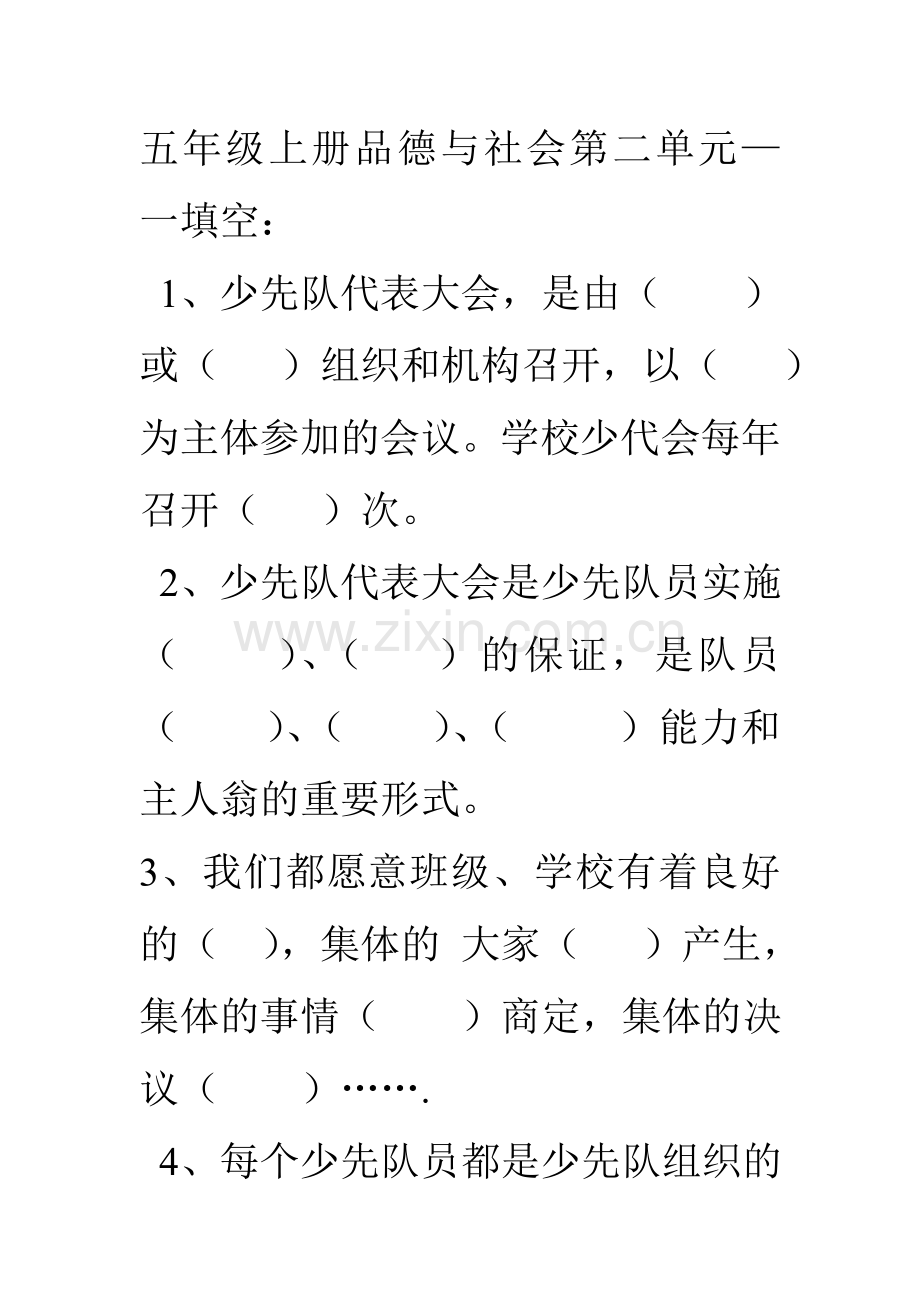 五年级思品单元试卷二单元.doc_第1页