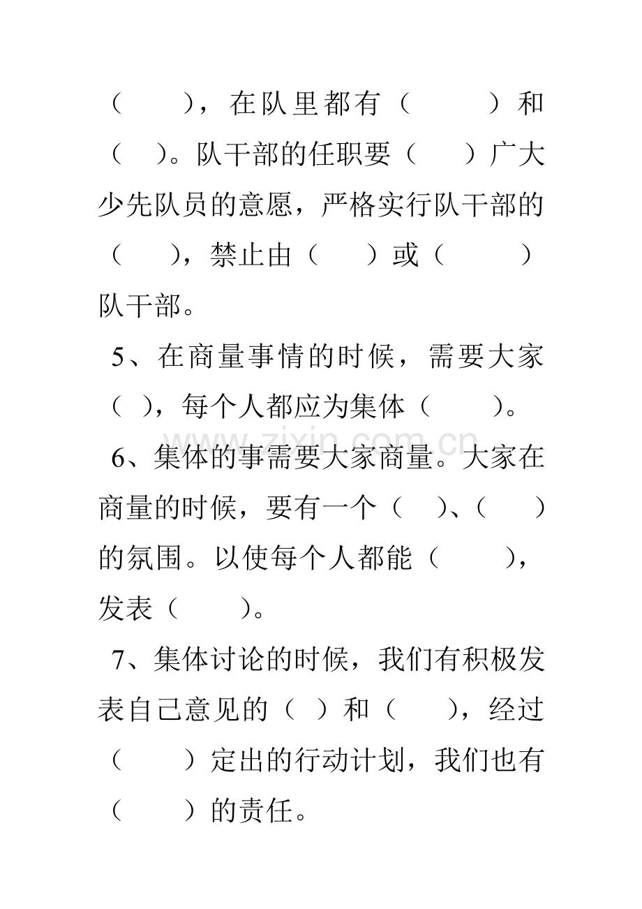 五年级思品单元试卷二单元.doc_第2页