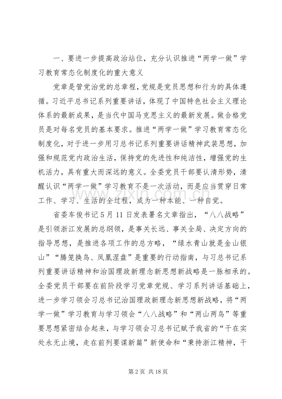 两学一做学习教育常态化制度化党课讲话发言稿.docx_第2页