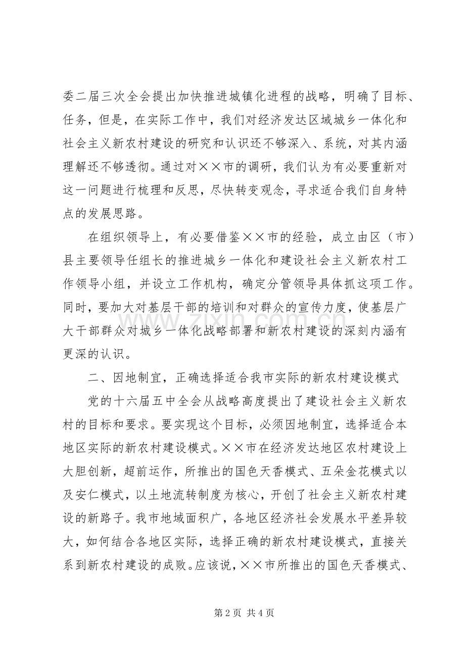 “××经验”对我市社会主义新农村规划建设的启示(2).docx_第2页