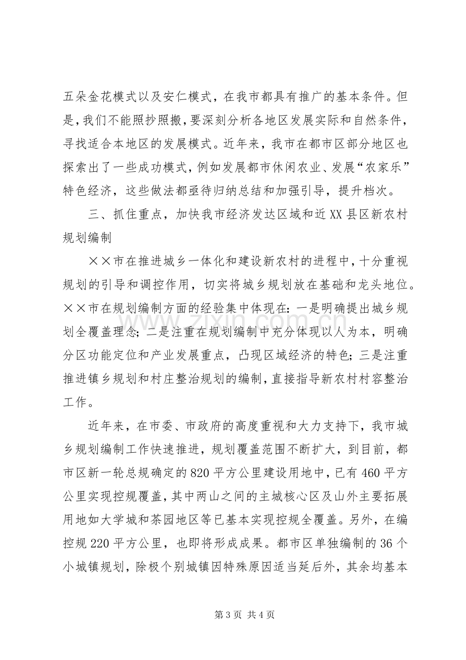 “××经验”对我市社会主义新农村规划建设的启示(2).docx_第3页