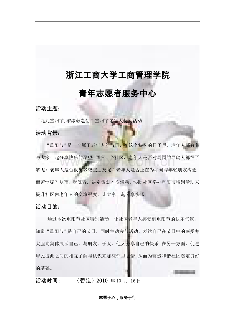 重阳节策划.doc_第2页