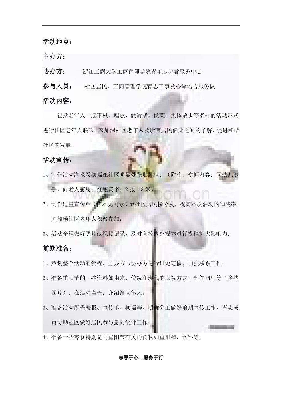 重阳节策划.doc_第3页