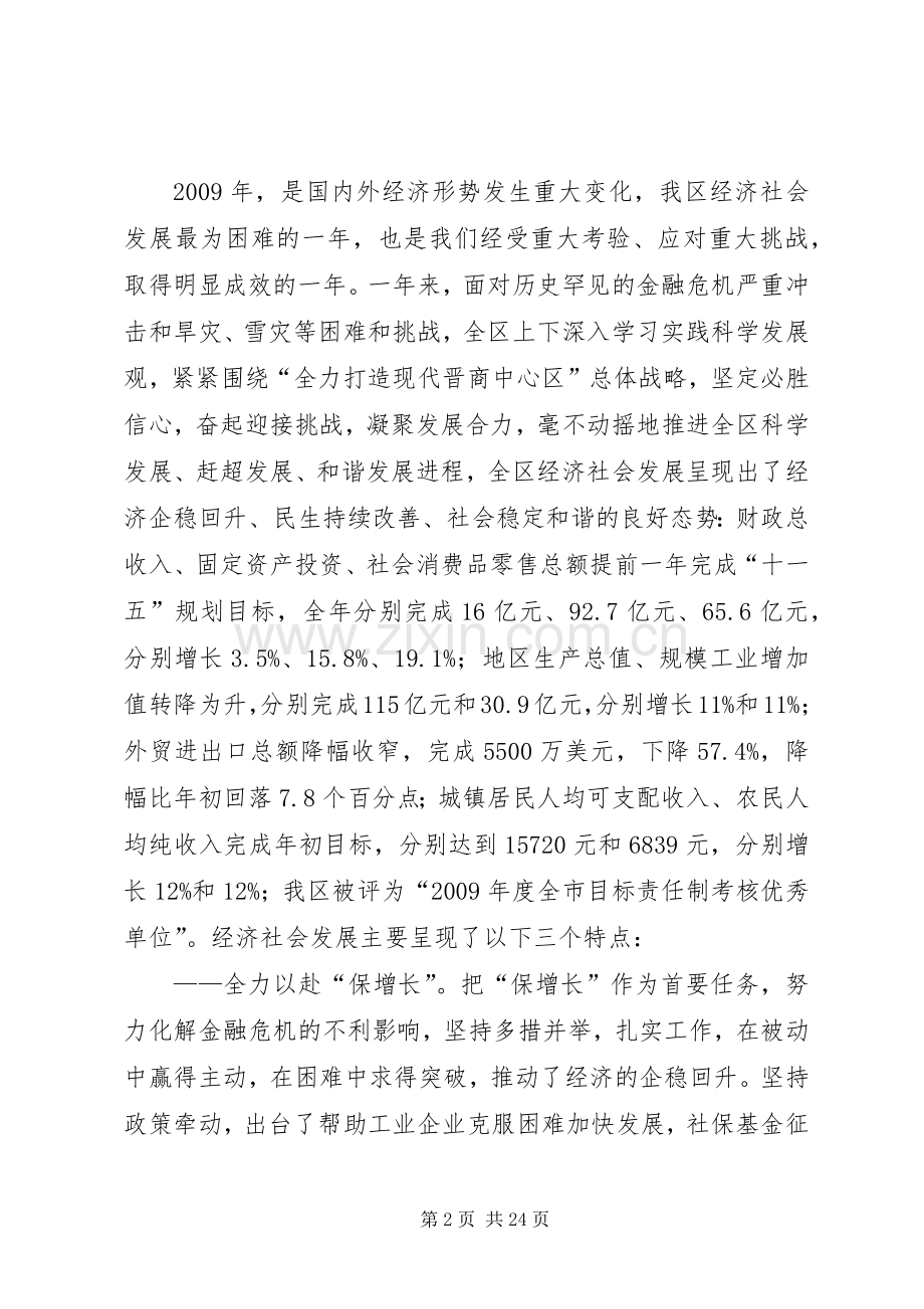 区长在区经济暨农村工作会讲话发言.docx_第2页