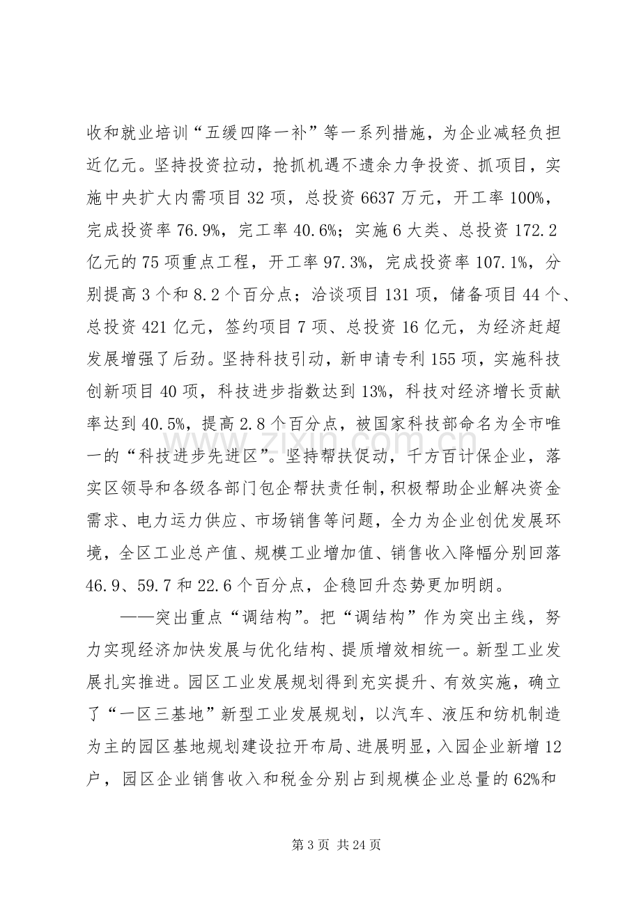 区长在区经济暨农村工作会讲话发言.docx_第3页