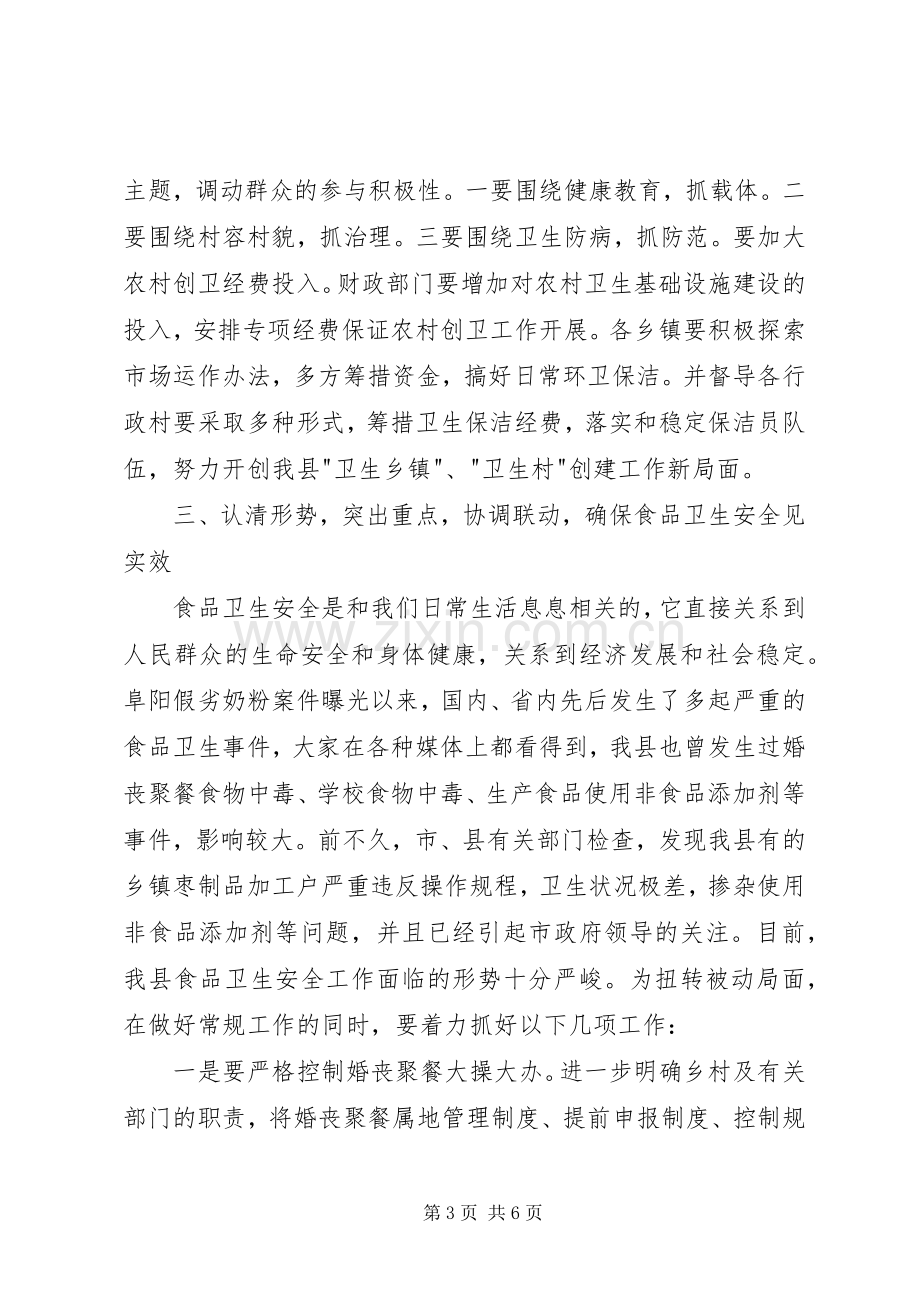 在卫生工作会议上的的的讲话稿.docx_第3页