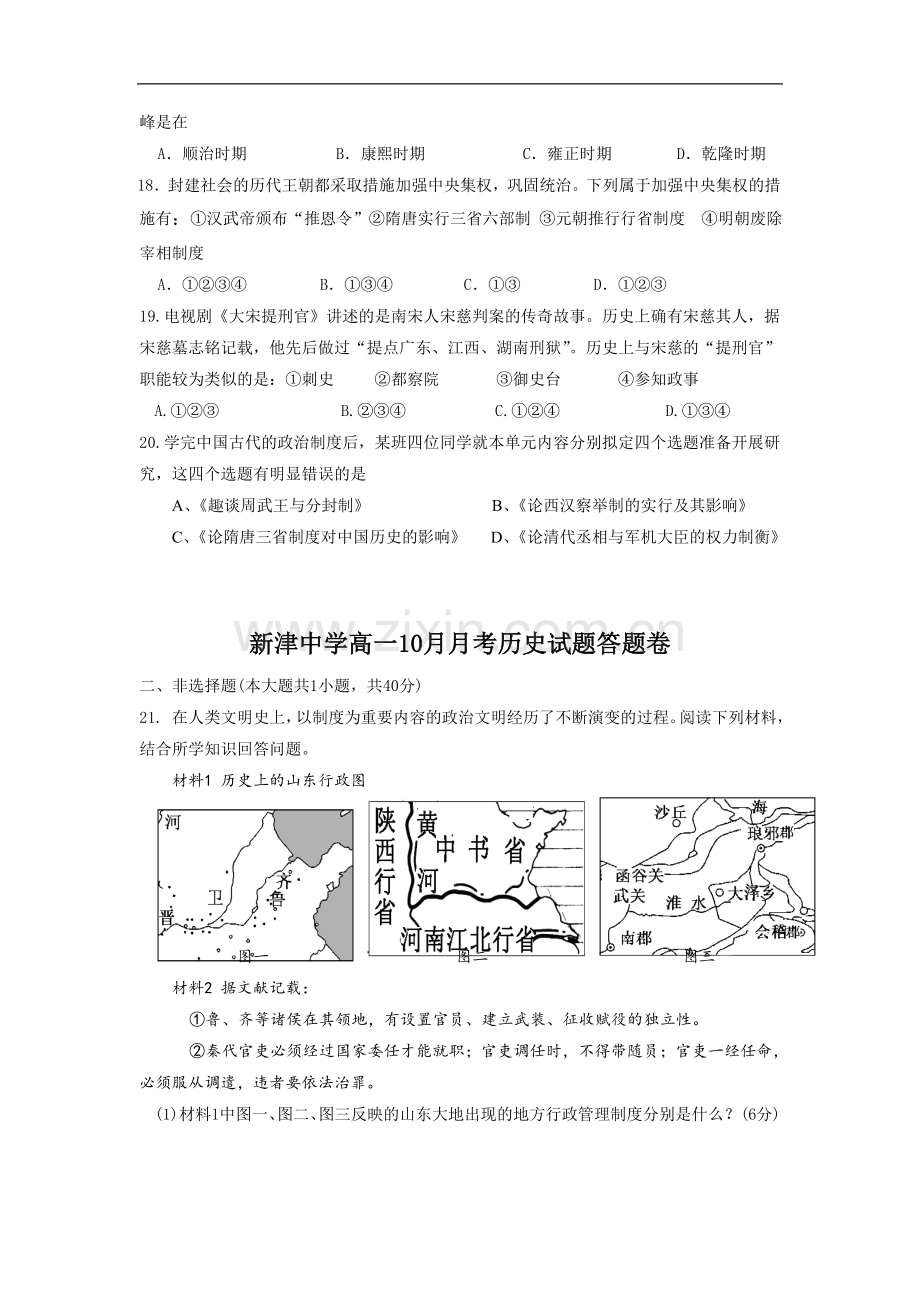 四川省新津中学2015-2016学年高一10月月考历史试题.doc_第3页