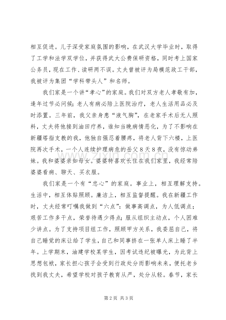 学校领导在三八节表彰会上的讲话发言_1.docx_第2页