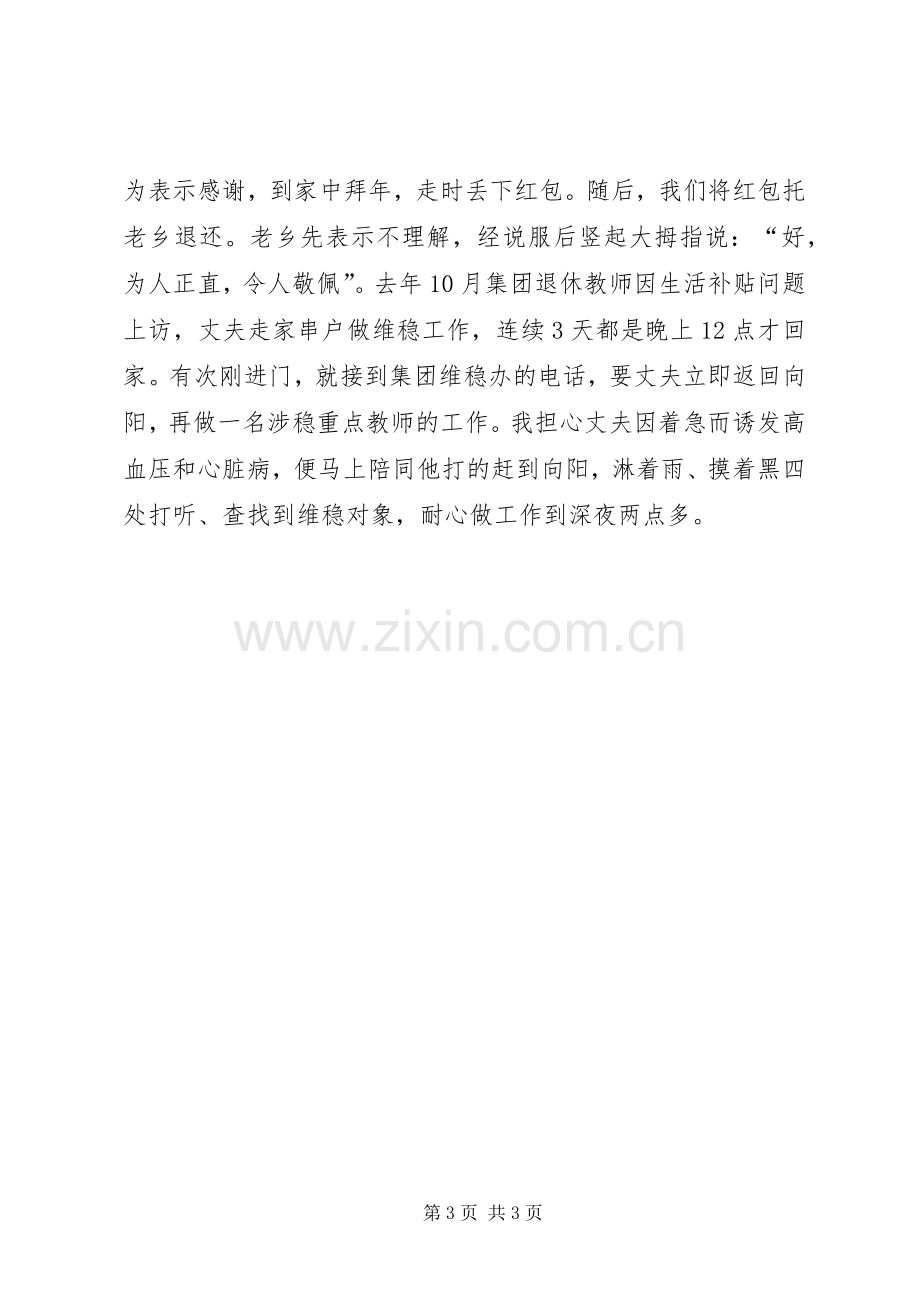 学校领导在三八节表彰会上的讲话发言_1.docx_第3页