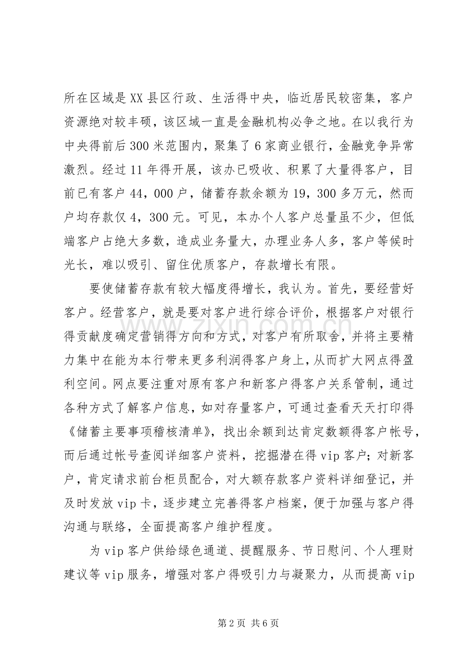 银行行长竞聘演讲致辞.docx_第2页