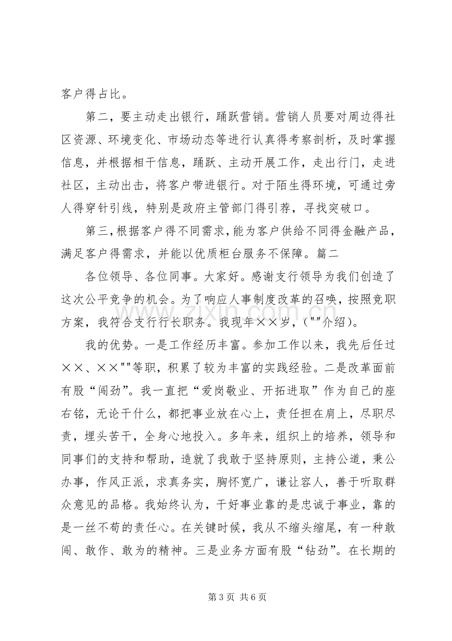 银行行长竞聘演讲致辞.docx_第3页